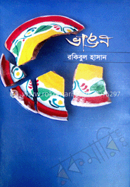 ভাঙন