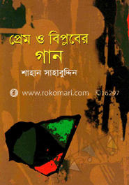 প্রেম ও বিপ্লবের গান