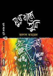 সুখে থাকো তুমি