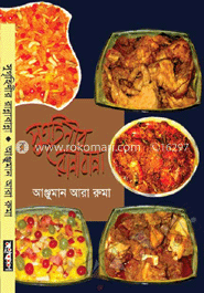 সুগৃহিনীর রান্নাবান্না