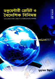 ডকুমেন্টারী ক্রেডিট ও বৈদেশিক বিনিময় (৩য় সংস্করন)