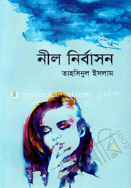 নীল নির্বাসন 
