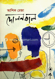 দোলনকাল image
