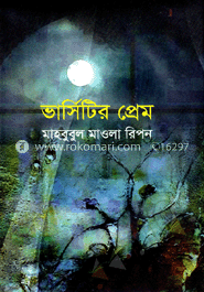 ভার্সিটির প্রেম