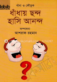 ধাঁধায় ছন্দ হাসি আনন্দ(অফসেট)