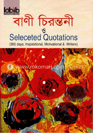 বাণী চিরন্তনী