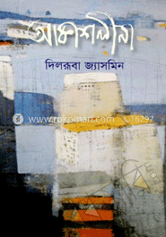 আকাশলীনা