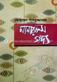 নানারকম গদ্য