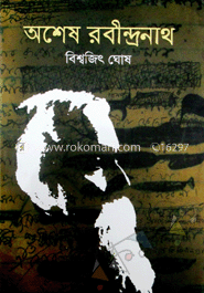 অশেষ রবীন্দ্রনাথ 