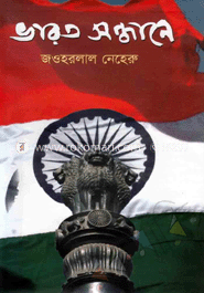 ভারত সন্ধানে