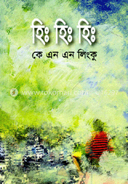 হি: হি: হি: