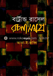 রচনাসমগ্র - ২