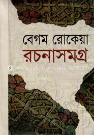 বেগম রোকেয়া রচনাসমগ্র