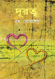 দূরত্ব