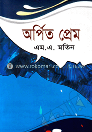 অর্পিত প্রেম