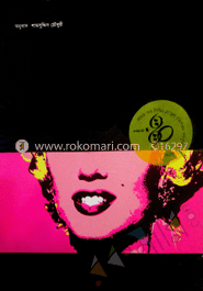 দেখার যত উপায়