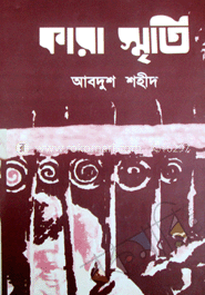 কারাস্মৃতি 