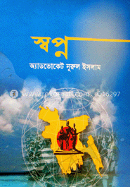 স্বপ্ন 