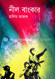 নীল বাংকার