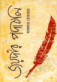 জয়দা’র পদাবলী	