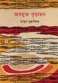 অবমুক্ত বৃত্তায়ন