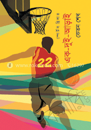 স্পোর্টস থ্রিলার এক দুই আড়াই 