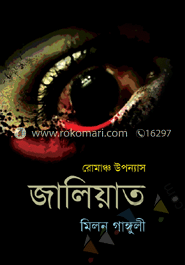 জালিয়াত image