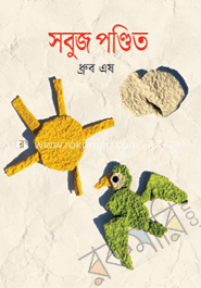 সবুজ পণ্ডিত