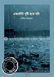 একফোঁটা বৃষ্টি হতে যদি
