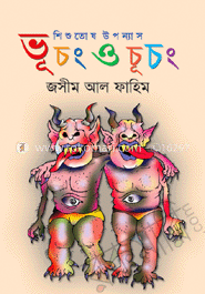 ভূচং ও চূচং image