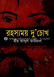 রহস্যময় দু’ চোখ