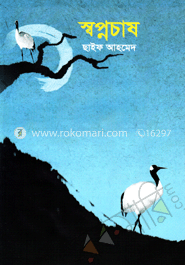 স্বপ্নচাষ