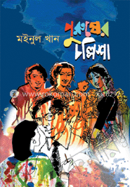 পুরুষের চল্লিশা image