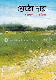 মেঠো সুর