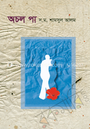 অচল পা image