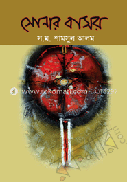 সোনার বাসর image