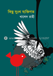 কিছু দুঃখ ব্যক্তিগত