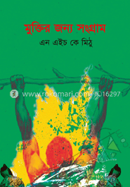 মুক্তির জন্য সংগ্রাম image