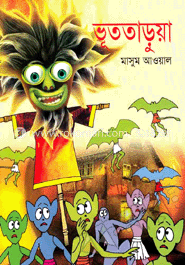 ভূততাড়ুয়া