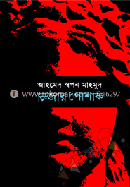 রাজার পোশাক 