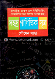 সহস্র গাণিতিক সূত্র