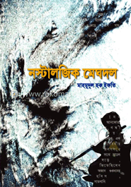 নস্টালজিক মেঘদল 