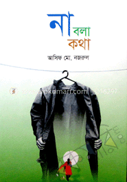 না বলা কথা