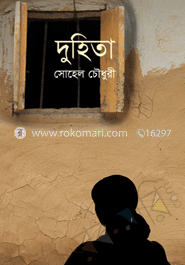 দুহিতা image