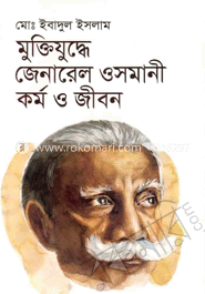 মুক্তিযুদ্ধে জেনারেল ওসমানী : কর্ম ও জীবন