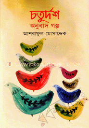 চতুর্দশ
