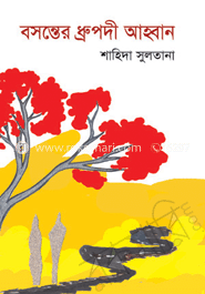 বসন্তের ধ্রুপদী আহ্বান image
