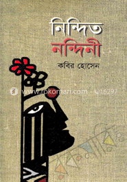 নিন্দিত নন্দিনী