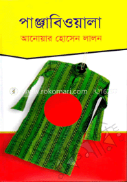 পাঞ্জাবিওয়ালা