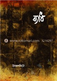 ব্যাধ 